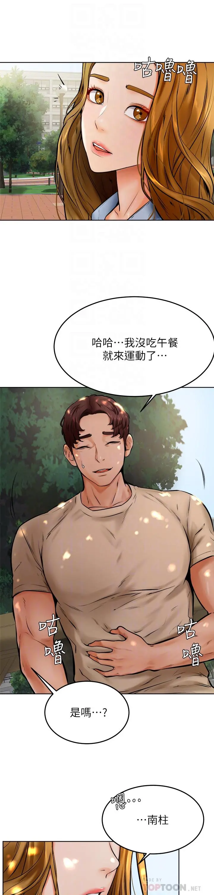学弟,甘巴爹捏 第12话-爱亚对性觉醒的肉体 第10页