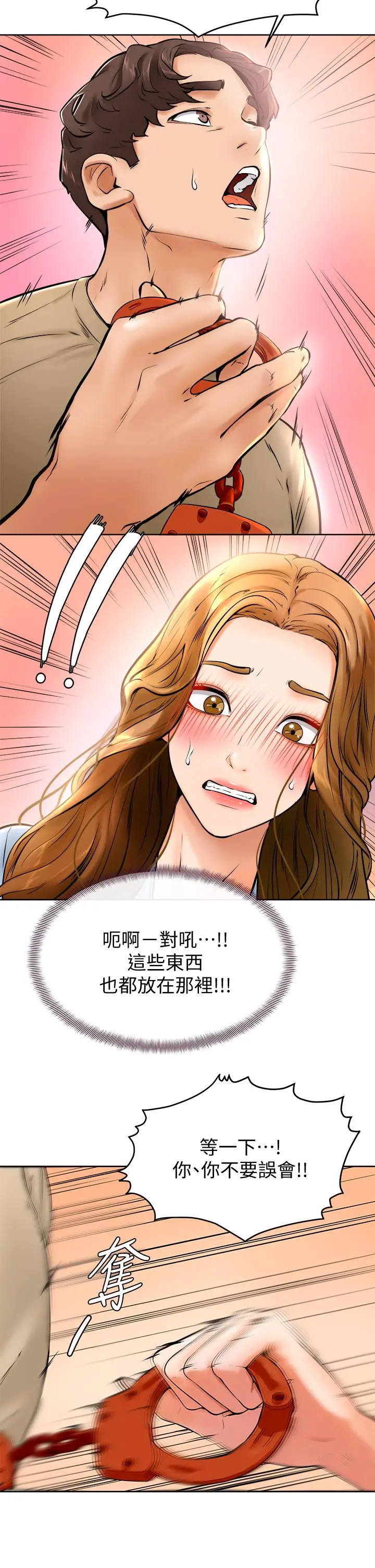 学弟,甘巴爹捏 第12话-爱亚对性觉醒的肉体 第25页