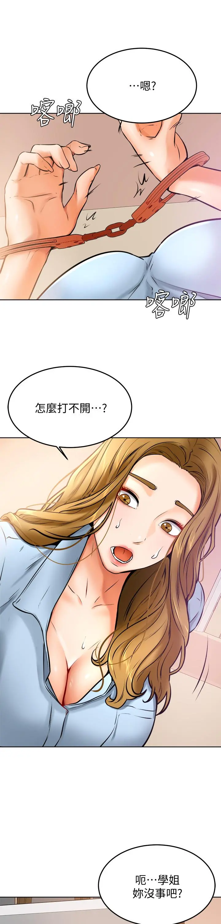 学弟,甘巴爹捏 第12话-爱亚对性觉醒的肉体 第29页