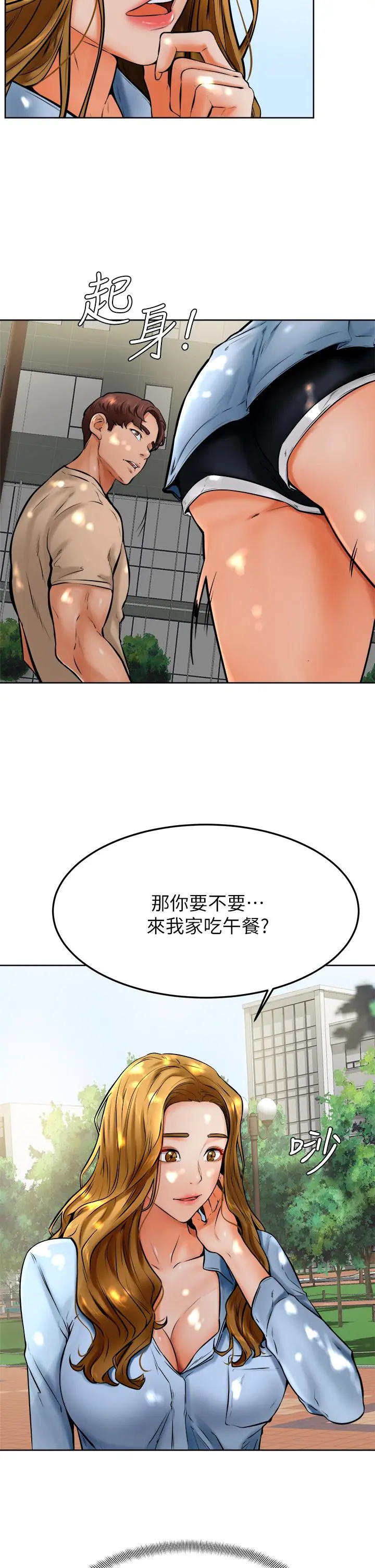 学弟,甘巴爹捏 第12话-爱亚对性觉醒的肉体 第11页