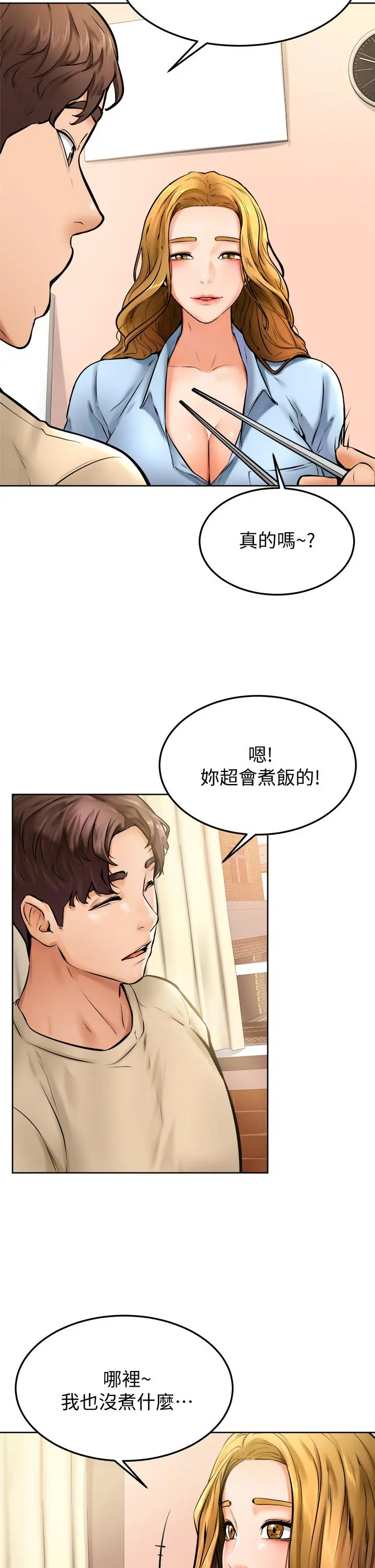 学弟,甘巴爹捏 第12话-爱亚对性觉醒的肉体 第15页