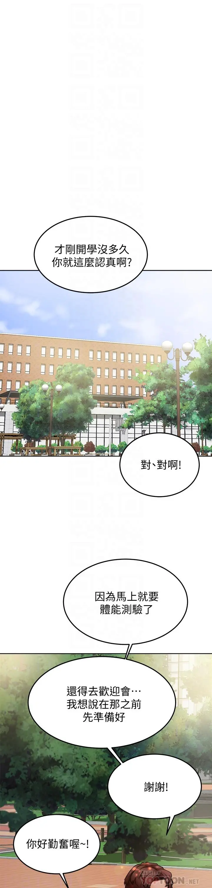 学弟,甘巴爹捏 第12话-爱亚对性觉醒的肉体 第6页
