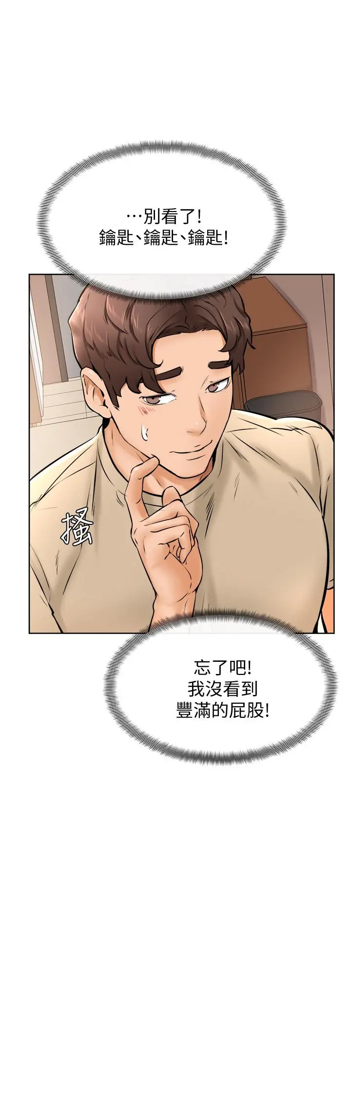 学弟,甘巴爹捏 第12话-爱亚对性觉醒的肉体 第33页