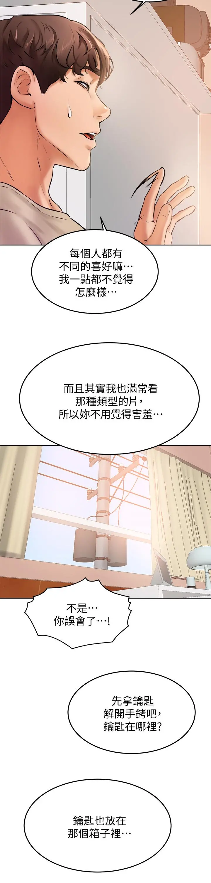 学弟,甘巴爹捏 第12话-爱亚对性觉醒的肉体 第30页
