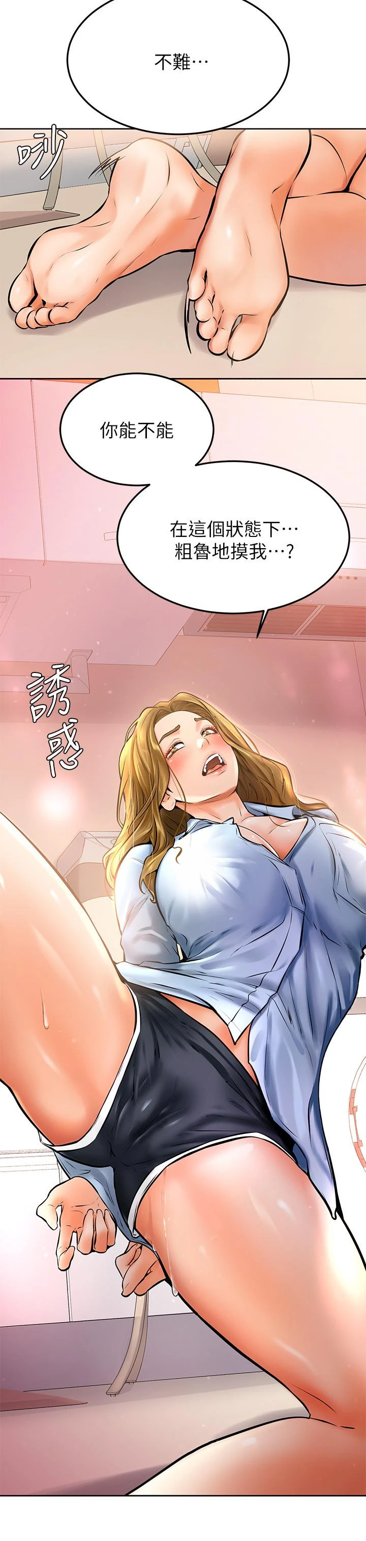 学弟,甘巴爹捏 第12话-爱亚对性觉醒的肉体 第40页