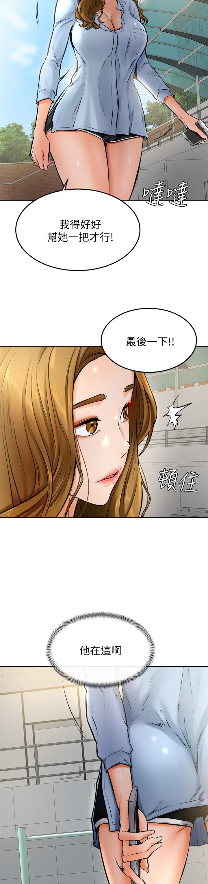 学弟,甘巴爹捏 第12话-爱亚对性觉醒的肉体 第3页