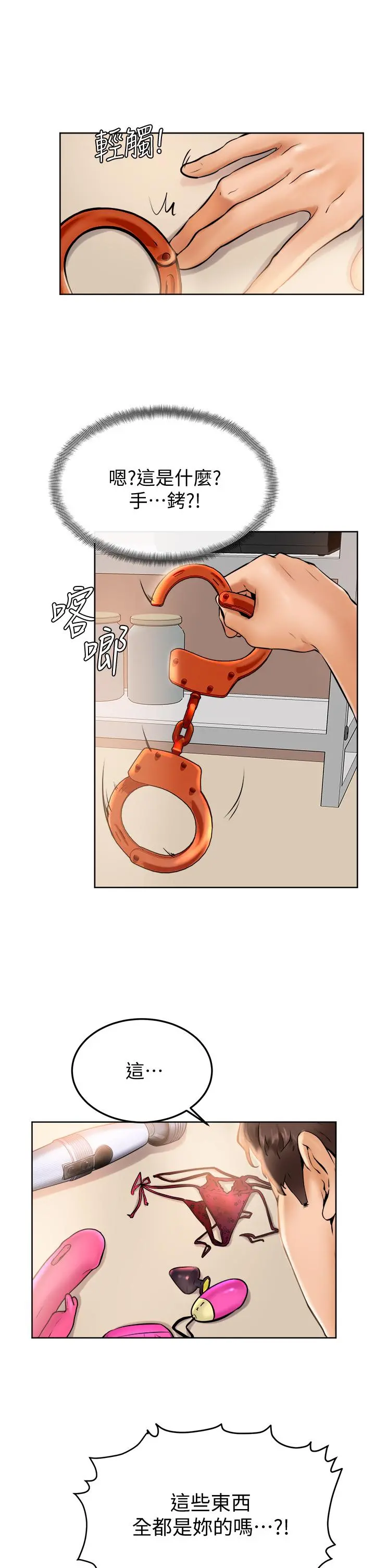 学弟,甘巴爹捏 第12话-爱亚对性觉醒的肉体 第24页
