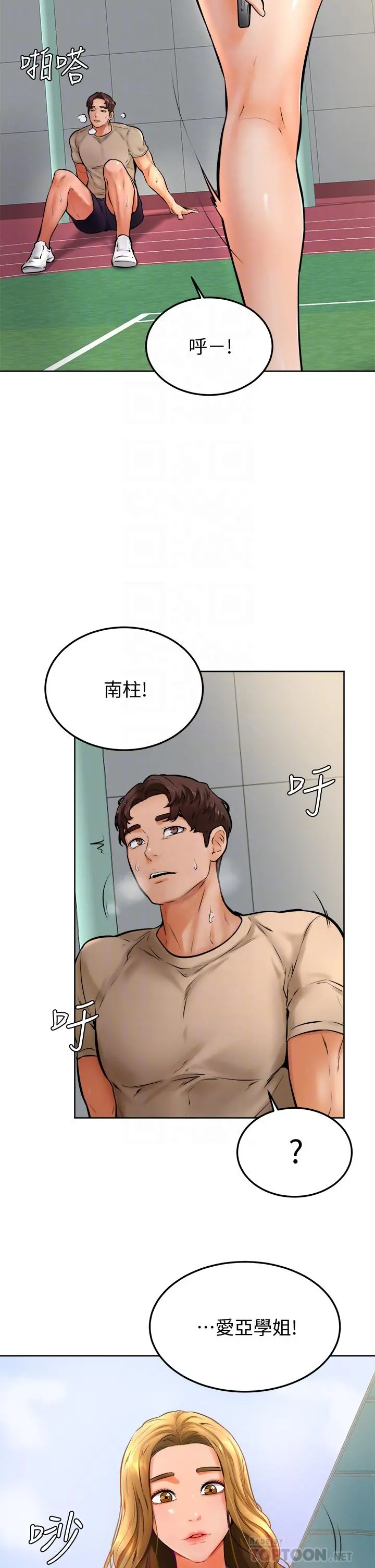 学弟,甘巴爹捏 第12话-爱亚对性觉醒的肉体 第4页