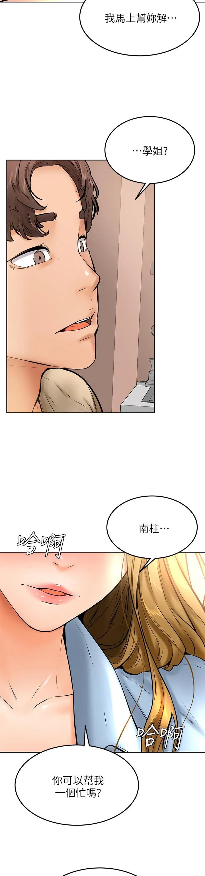 学弟,甘巴爹捏 第12话-爱亚对性觉醒的肉体 第39页