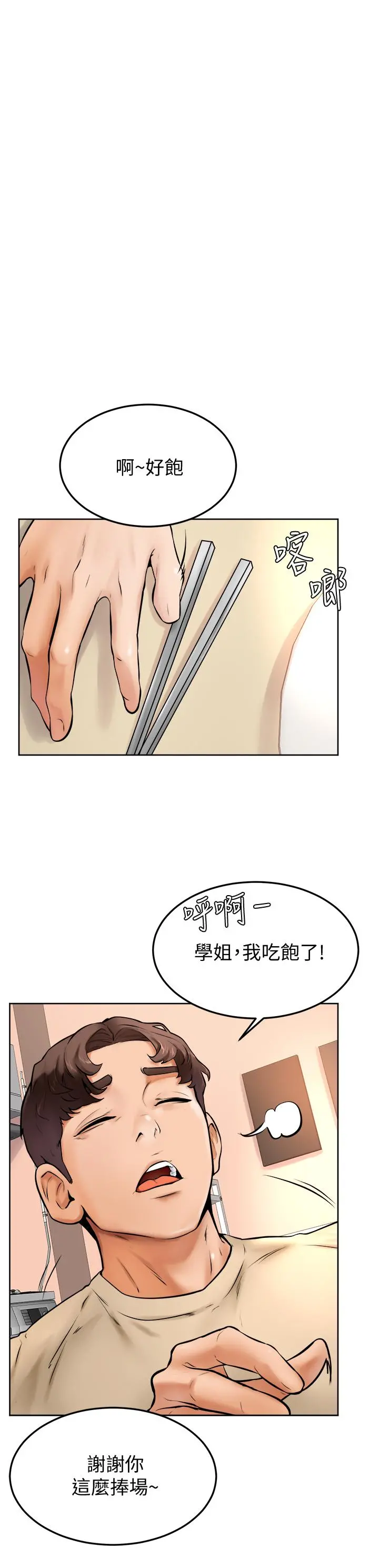 学弟,甘巴爹捏 第12话-爱亚对性觉醒的肉体 第17页