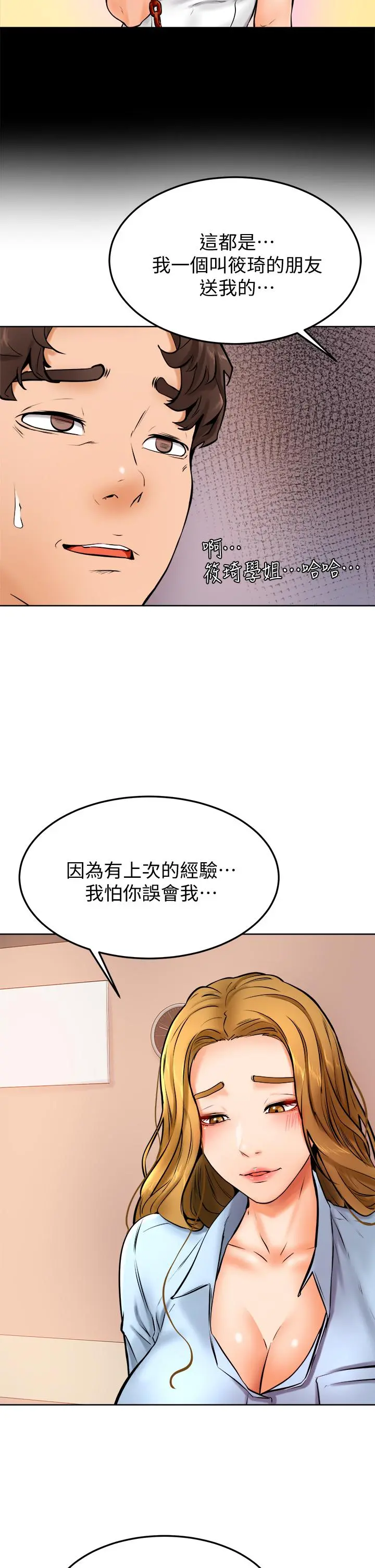 学弟,甘巴爹捏 第12话-爱亚对性觉醒的肉体 第27页