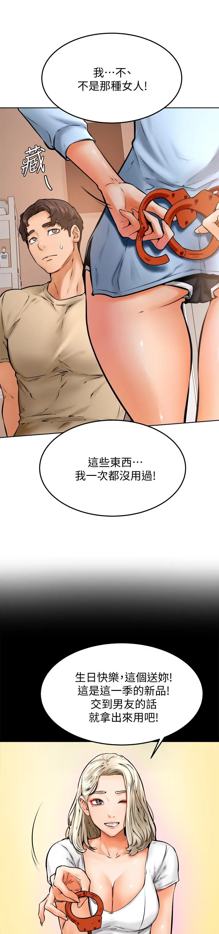学弟,甘巴爹捏 第12话-爱亚对性觉醒的肉体 第26页
