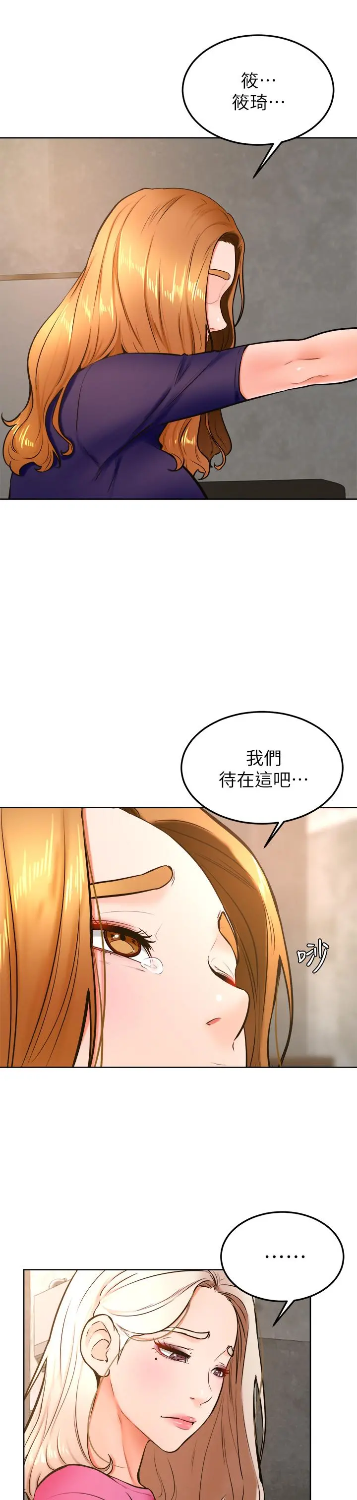 学弟,甘巴爹捏 第32话-想把第一次交给你 第7页