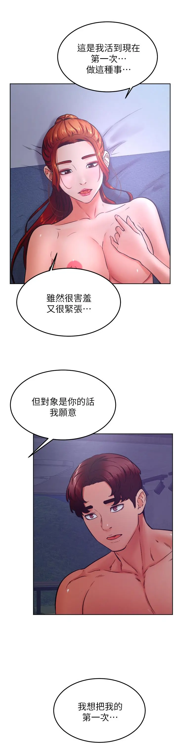 学弟,甘巴爹捏 第32话-想把第一次交给你 第26页