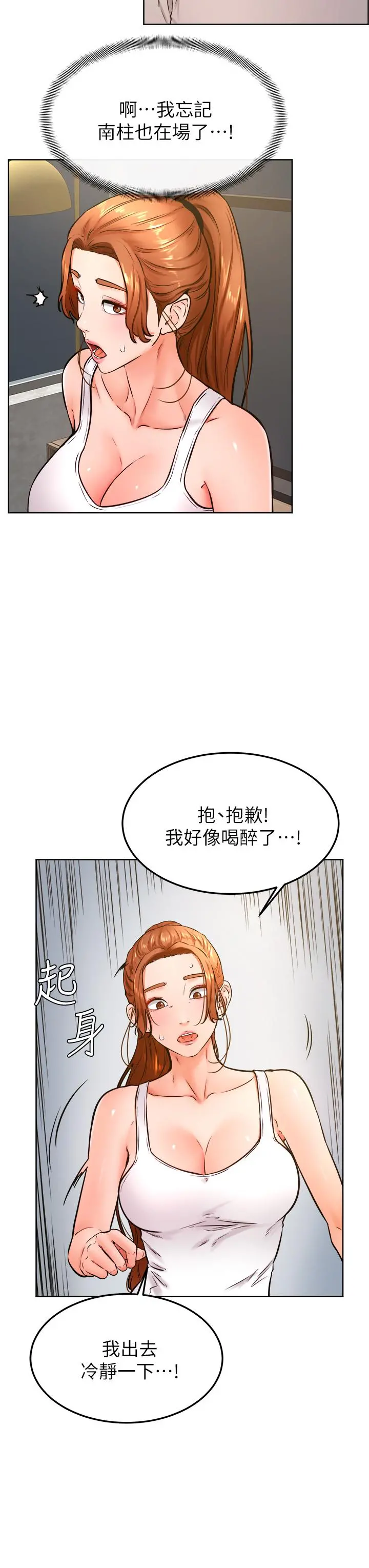 学弟,甘巴爹捏 第32话-想把第一次交给你 第3页