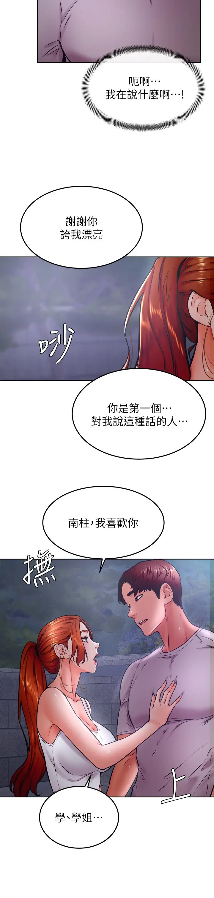 学弟,甘巴爹捏 第32话-想把第一次交给你 第22页