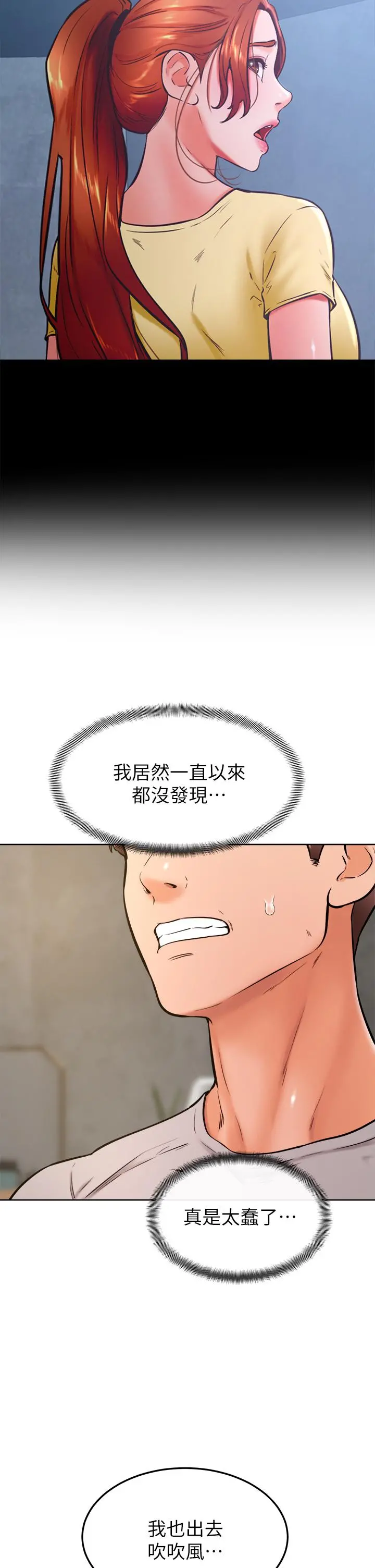 学弟,甘巴爹捏 第32话-想把第一次交给你 第5页