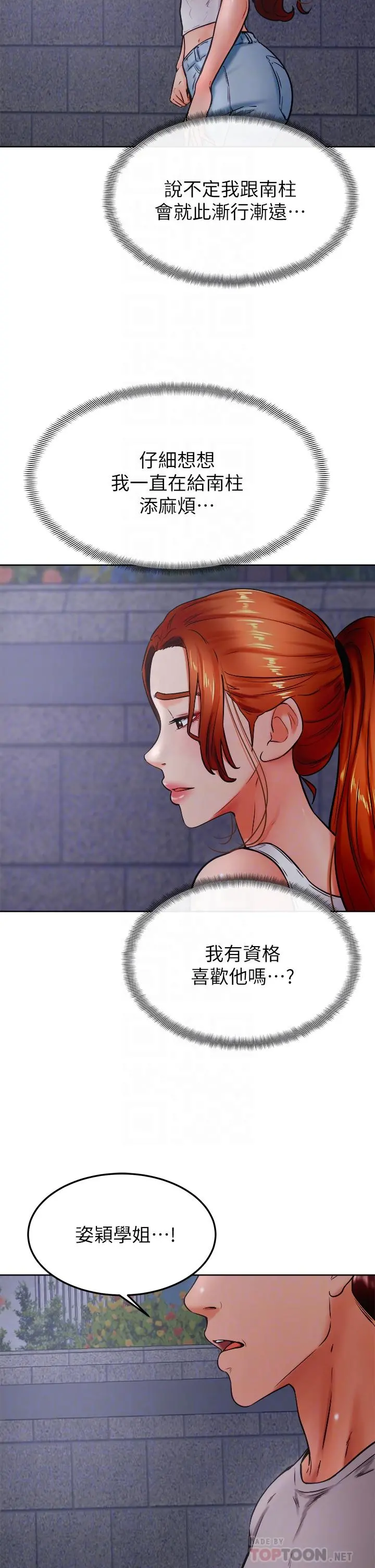 学弟,甘巴爹捏 第32话-想把第一次交给你 第10页