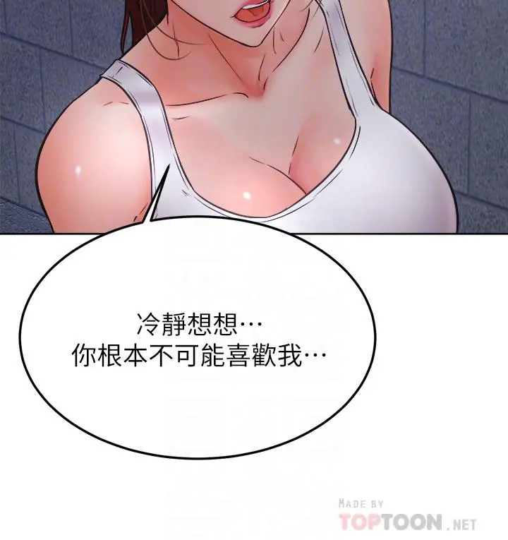 学弟,甘巴爹捏 第32话-想把第一次交给你 第14页