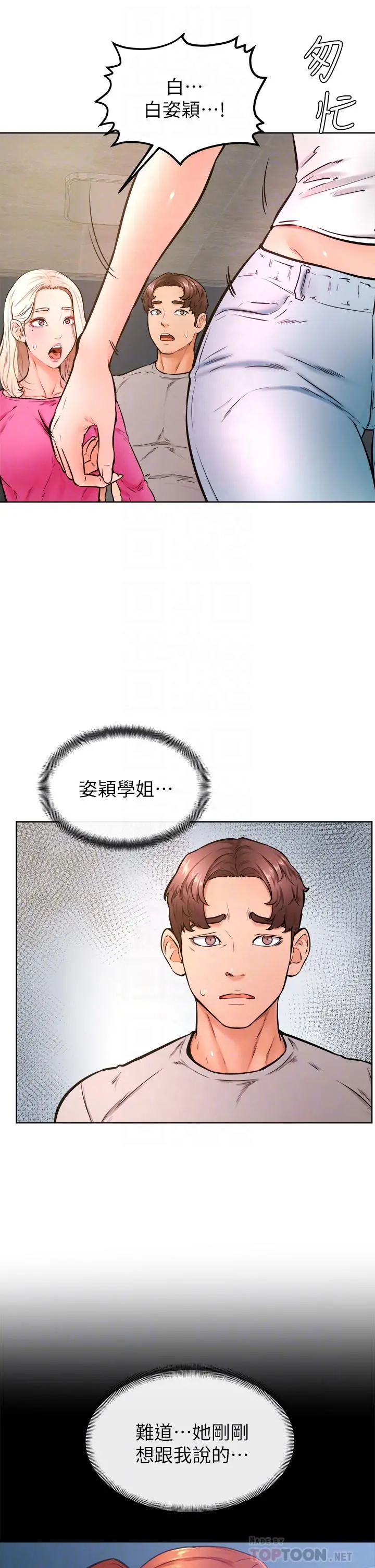 学弟,甘巴爹捏 第32话-想把第一次交给你 第4页