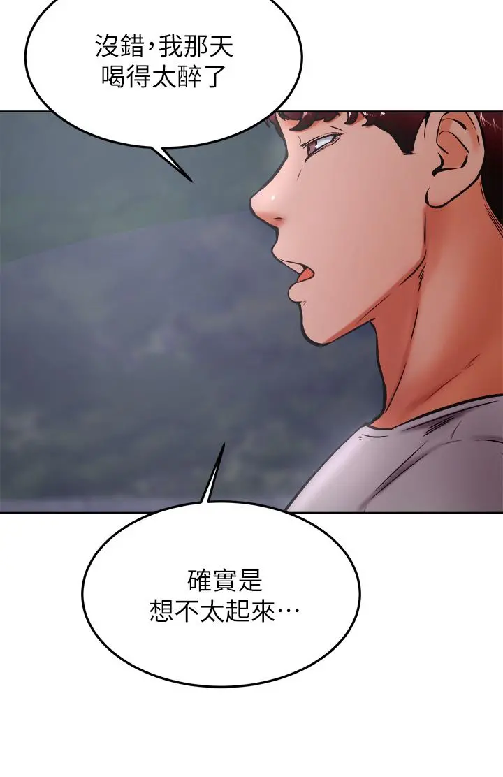 学弟,甘巴爹捏 第32话-想把第一次交给你 第20页