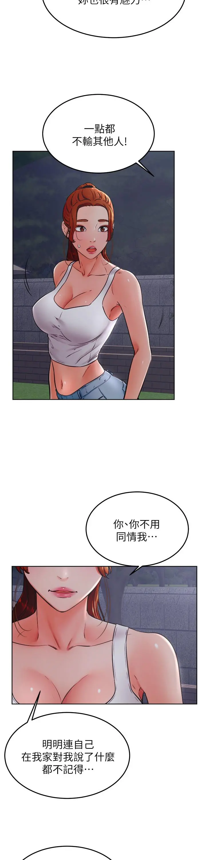 学弟,甘巴爹捏 第32话-想把第一次交给你 第19页
