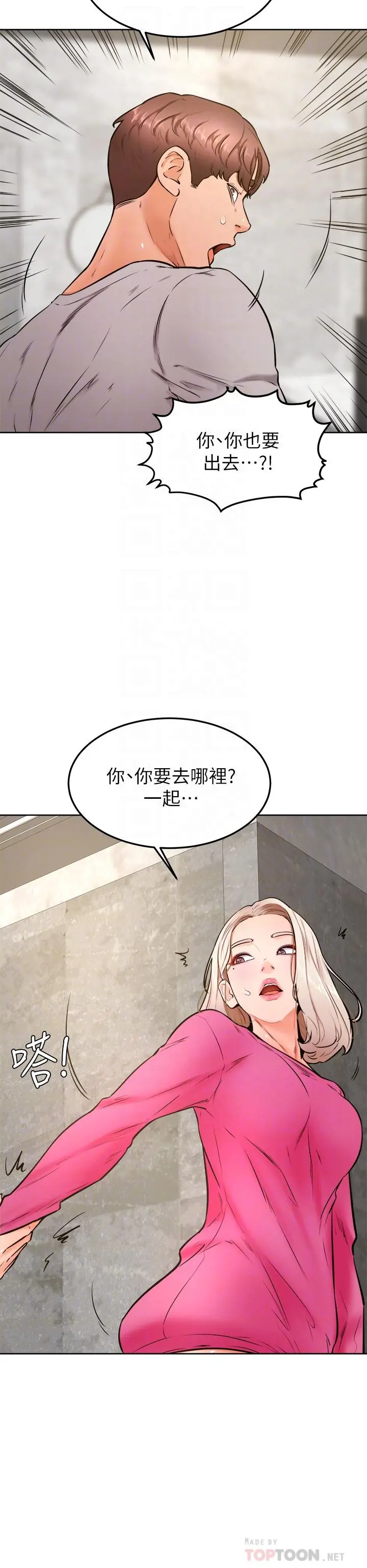学弟,甘巴爹捏 第32话-想把第一次交给你 第6页