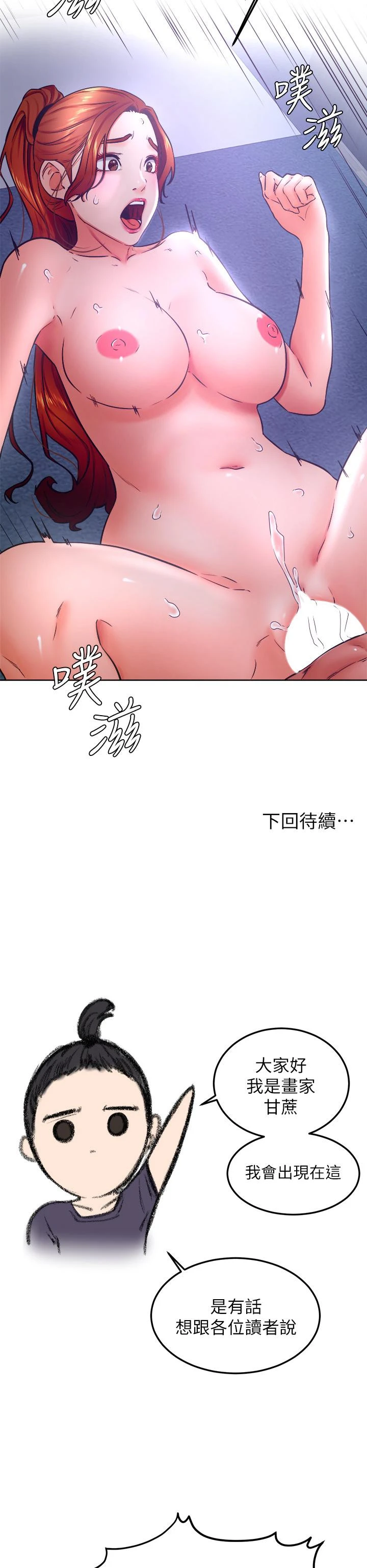 学弟,甘巴爹捏 第32话-想把第一次交给你 第31页