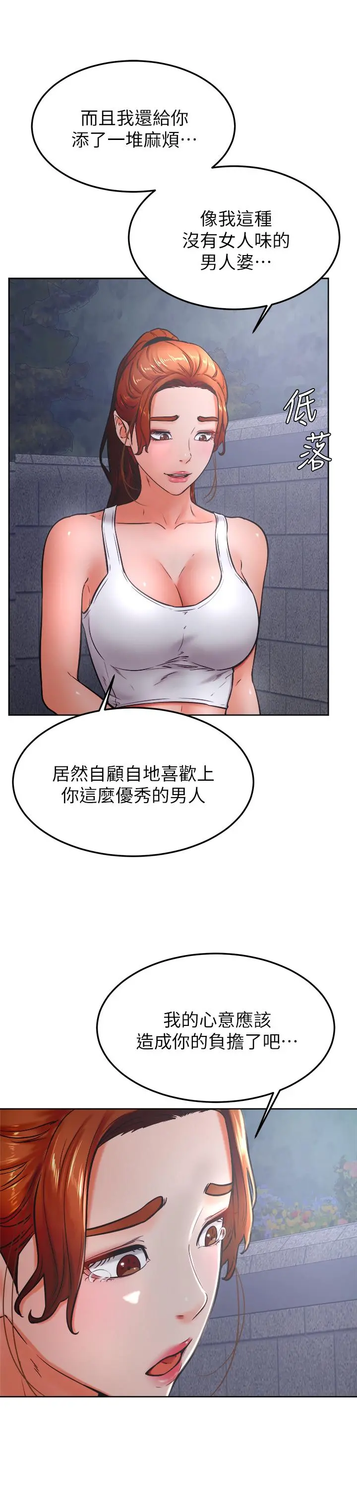 学弟,甘巴爹捏 第32话-想把第一次交给你 第15页