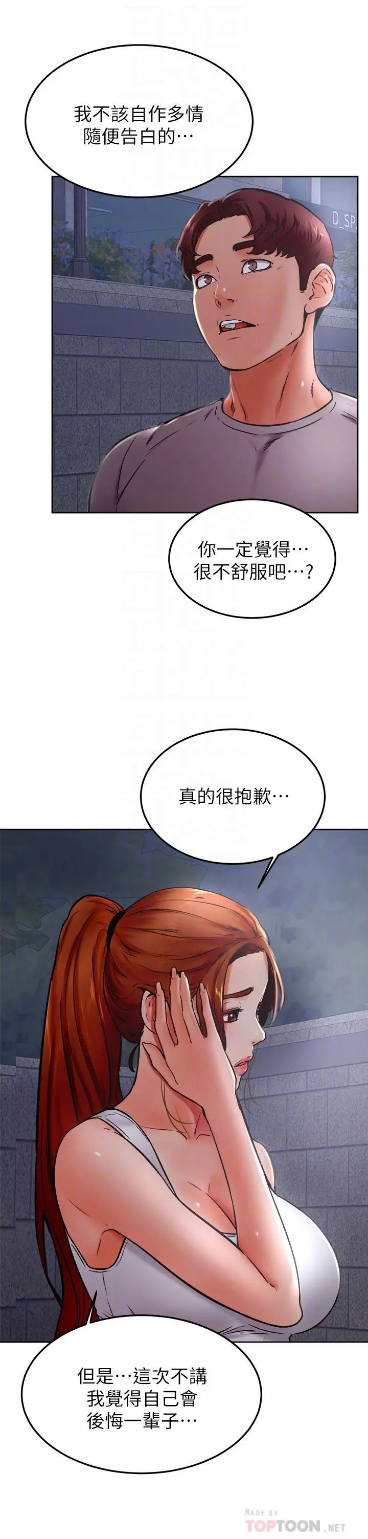 学弟,甘巴爹捏 第32话-想把第一次交给你 第16页