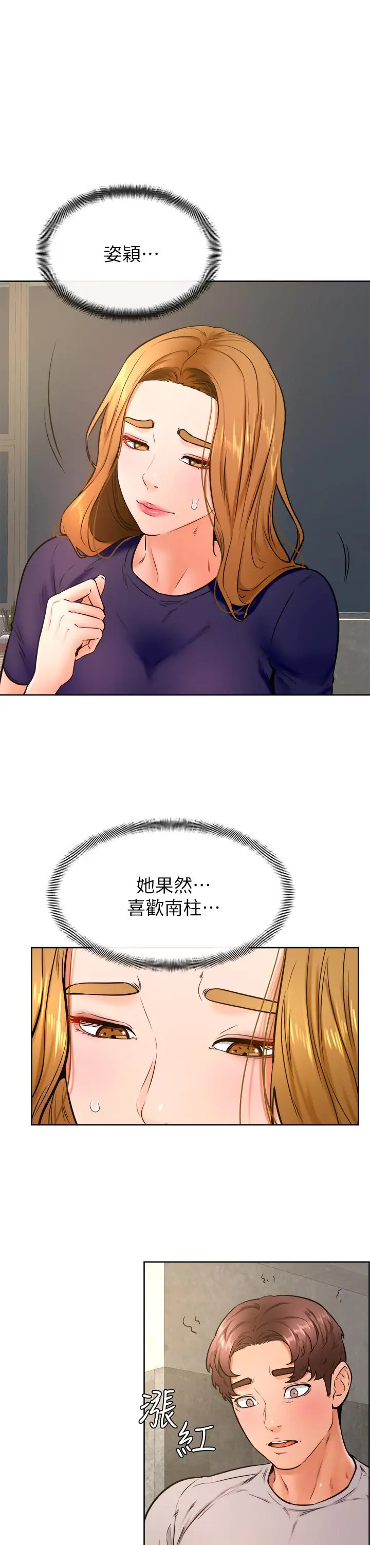 学弟,甘巴爹捏 第32话-想把第一次交给你 第2页