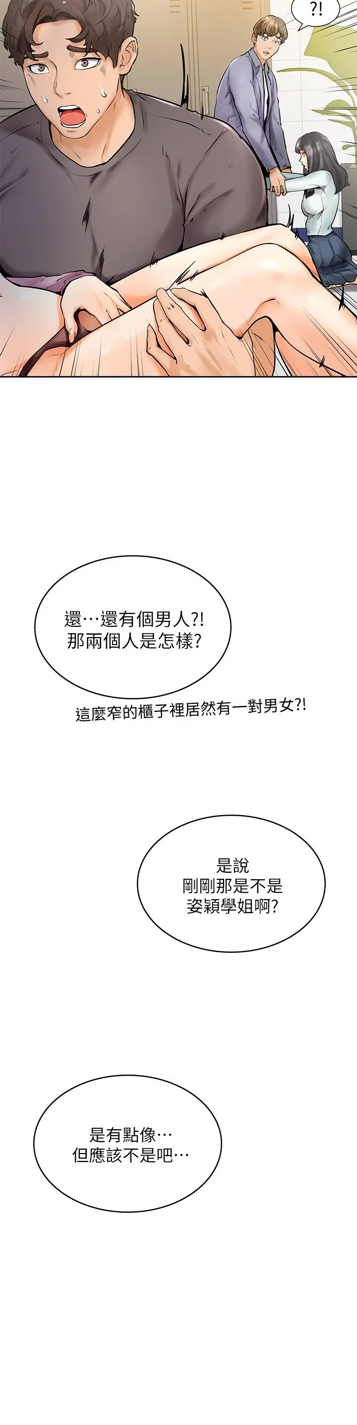 学弟,甘巴爹捏 第8话-伪3P的快感 第7页