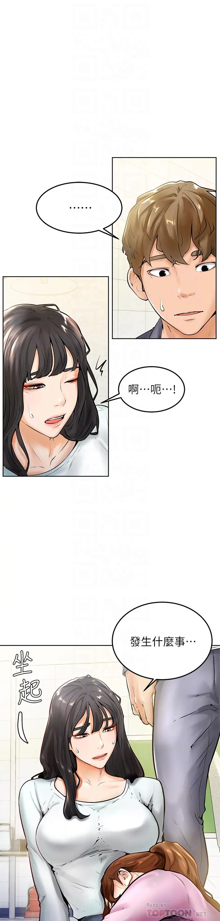 学弟,甘巴爹捏 第8话-伪3P的快感 第4页