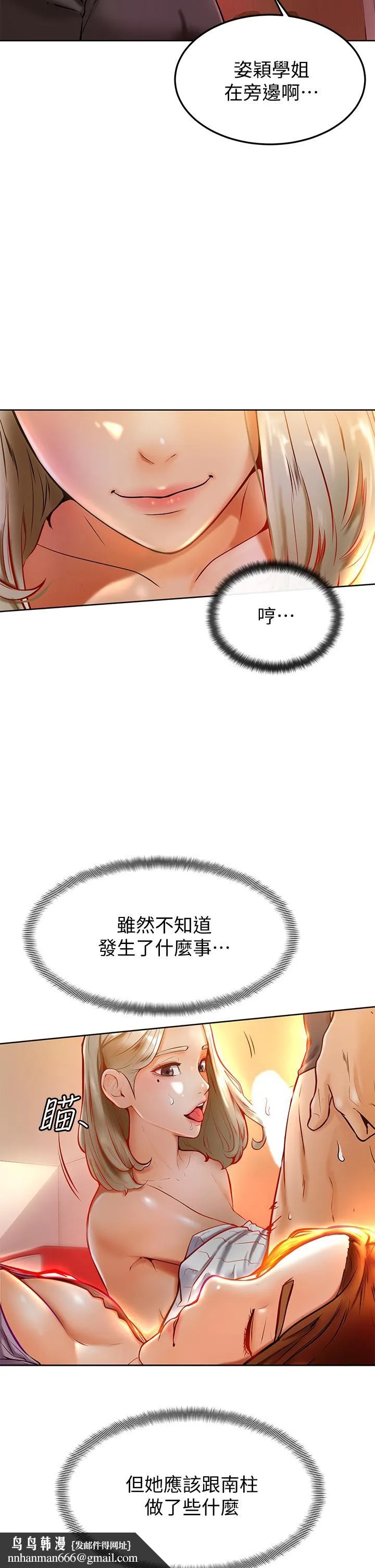学弟,甘巴爹捏 第8话-伪3P的快感 第24页