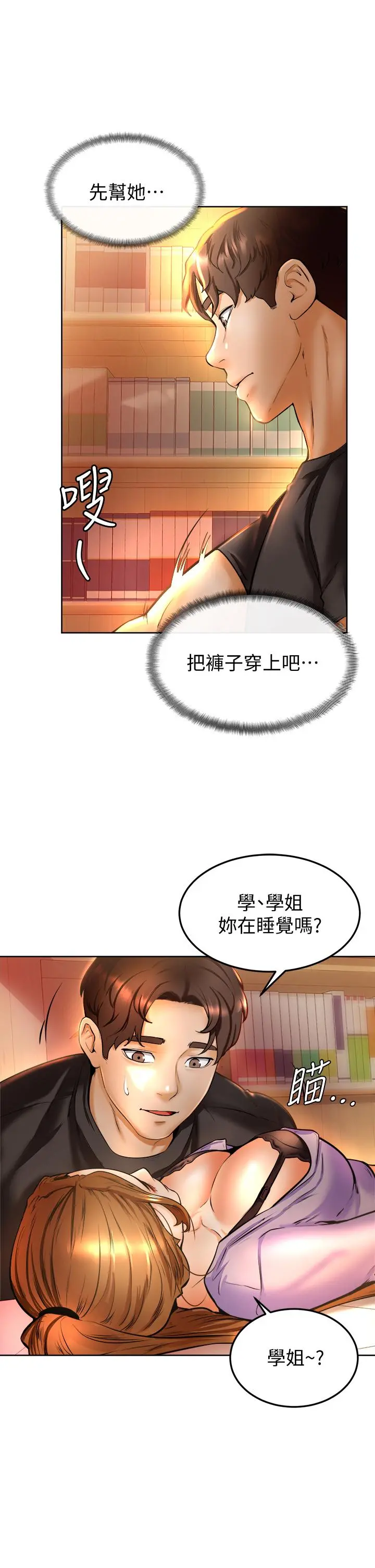 学弟,甘巴爹捏 第8话-伪3P的快感 第15页