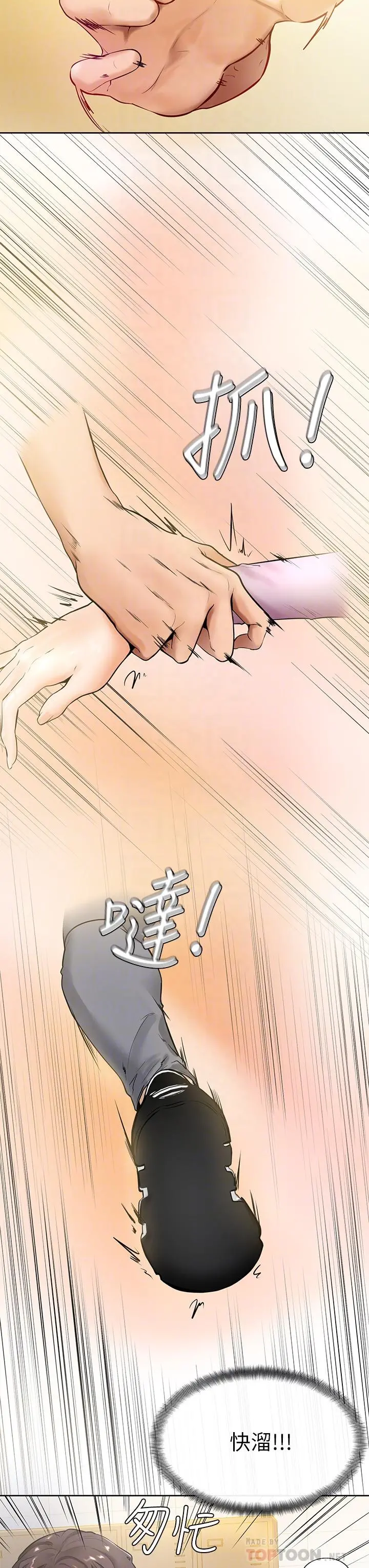 学弟,甘巴爹捏 第8话-伪3P的快感 第6页