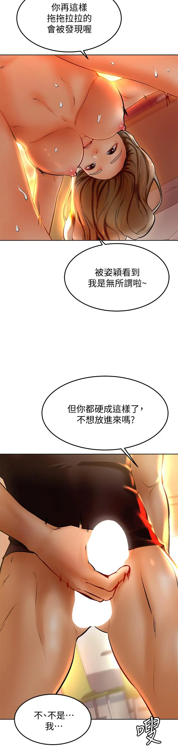 学弟,甘巴爹捏 第8话-伪3P的快感 第30页