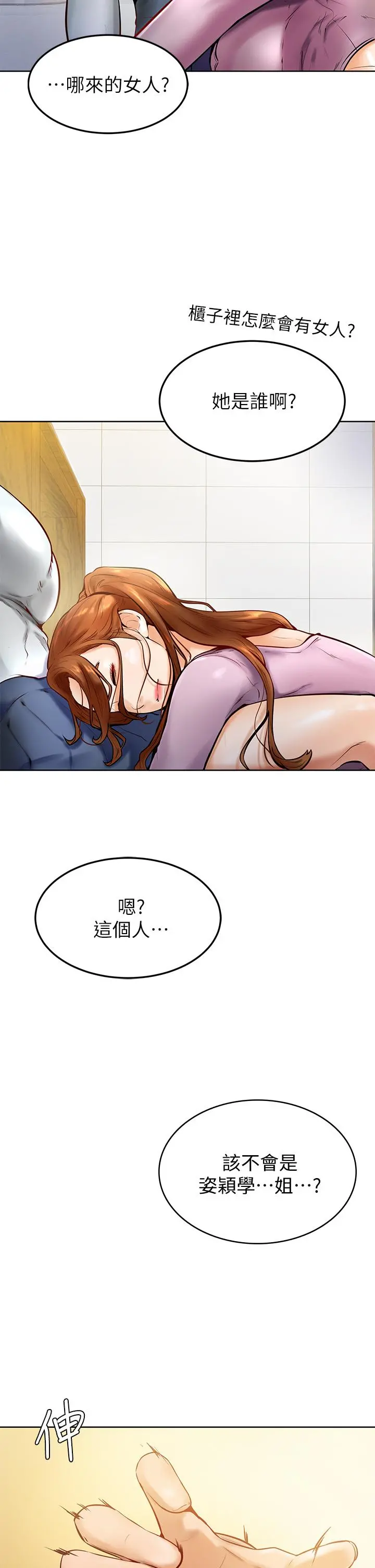 学弟,甘巴爹捏 第8话-伪3P的快感 第5页
