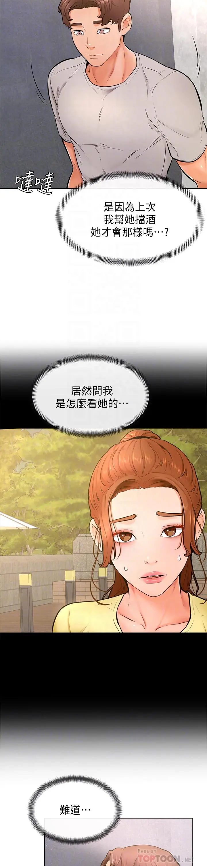 学弟,甘巴爹捏 第25话-把我当肉便器，干我 第16页