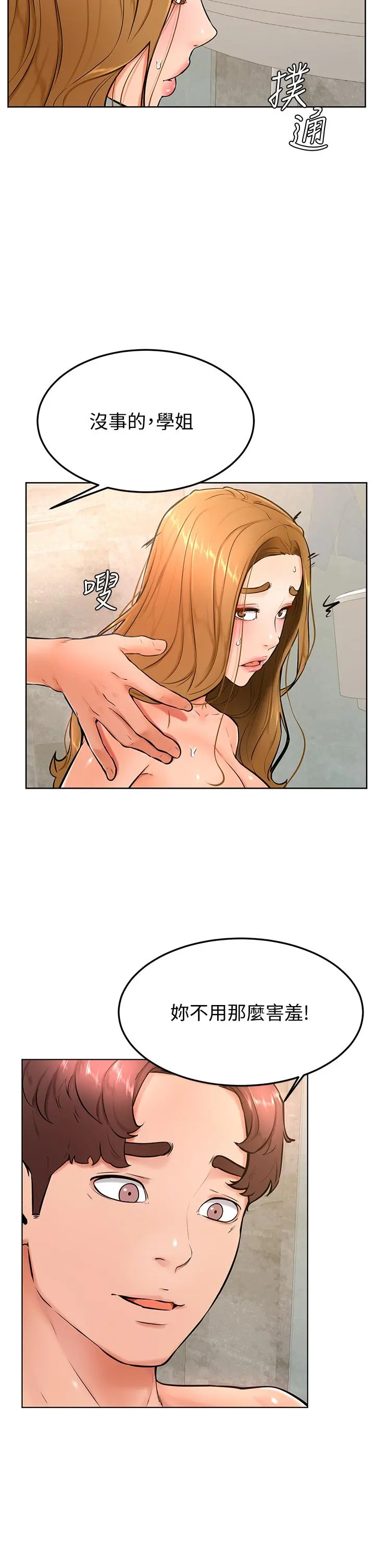 学弟,甘巴爹捏 第25话-把我当肉便器，干我 第31页
