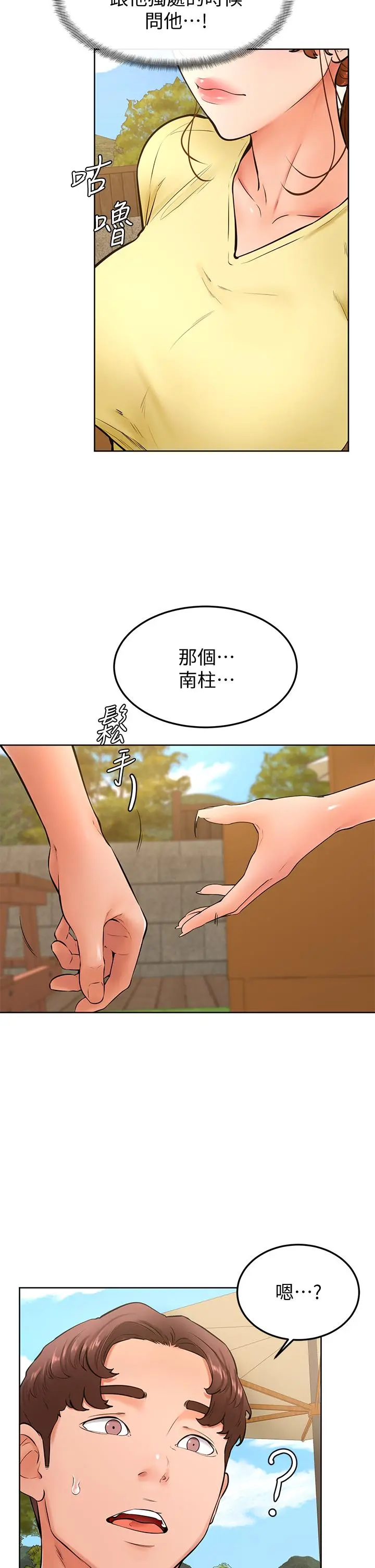 学弟,甘巴爹捏 第25话-把我当肉便器，干我 第5页