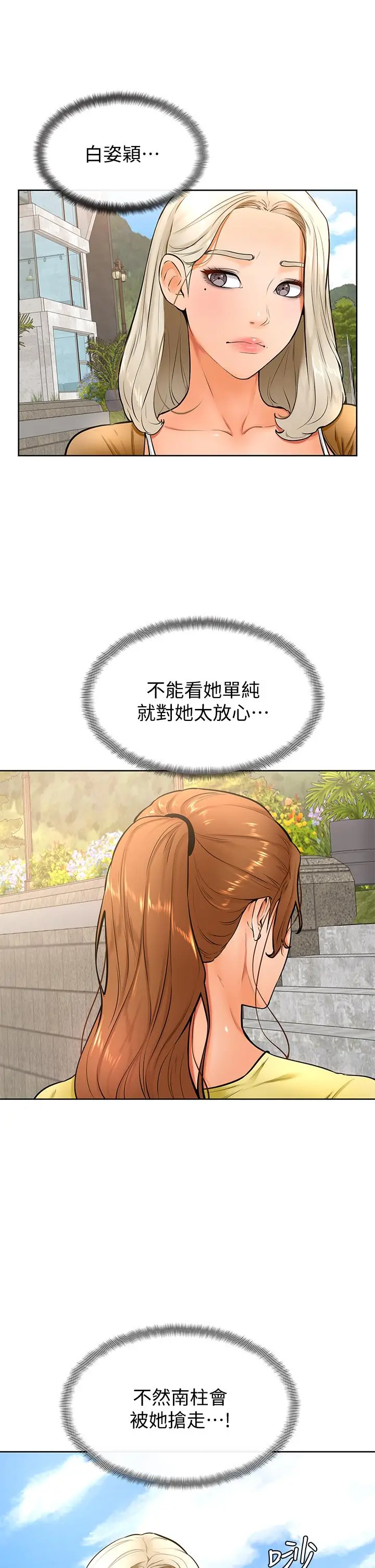 学弟,甘巴爹捏 第25话-把我当肉便器，干我 第13页