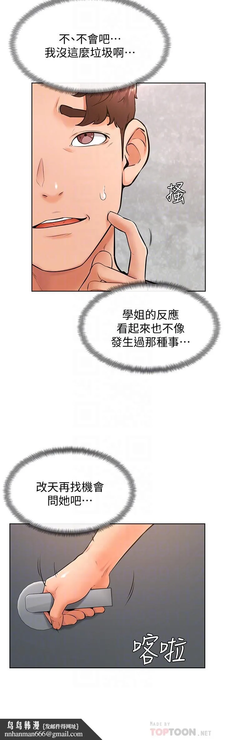 学弟,甘巴爹捏 第25话-把我当肉便器，干我 第18页