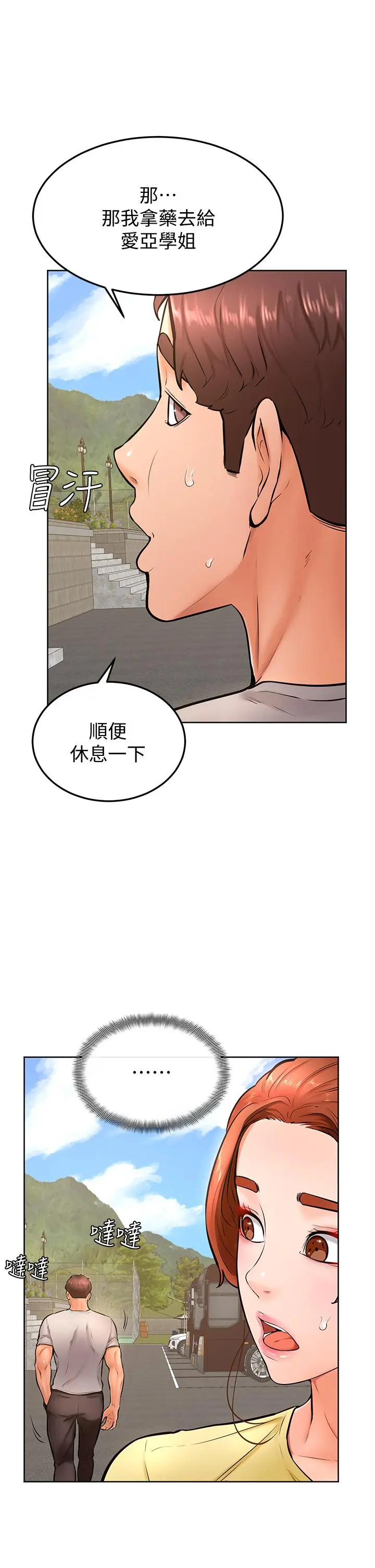 学弟,甘巴爹捏 第25话-把我当肉便器，干我 第11页