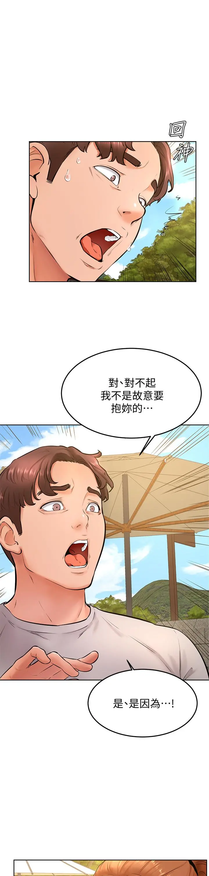 学弟,甘巴爹捏 第25话-把我当肉便器，干我 第2页