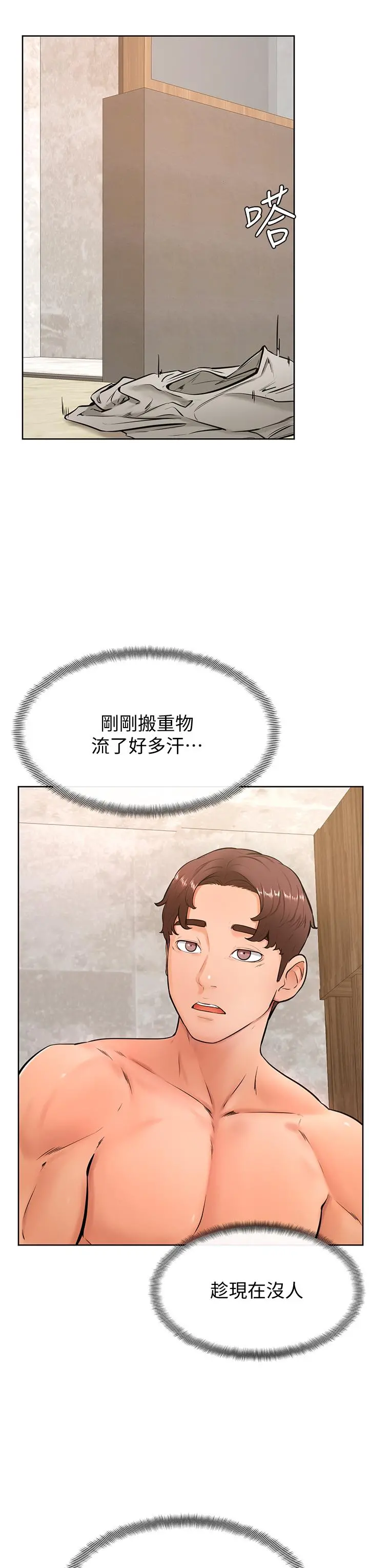 学弟,甘巴爹捏 第25话-把我当肉便器，干我 第21页