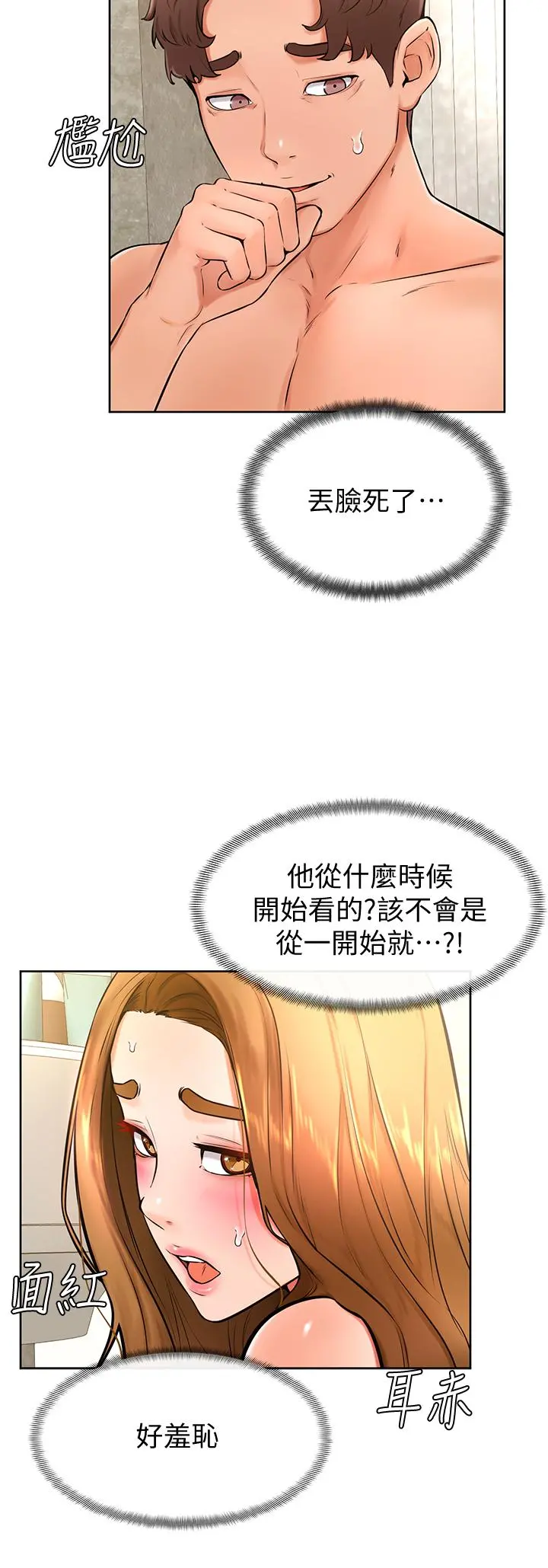 学弟,甘巴爹捏 第25话-把我当肉便器，干我 第29页