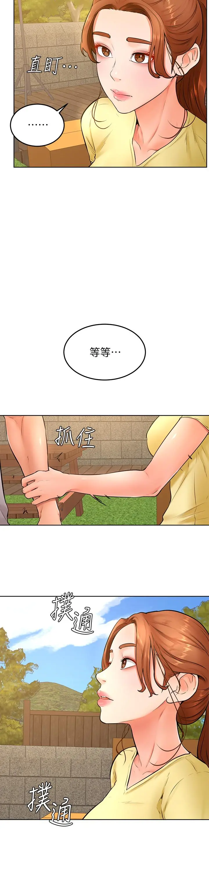 学弟,甘巴爹捏 第25话-把我当肉便器，干我 第3页