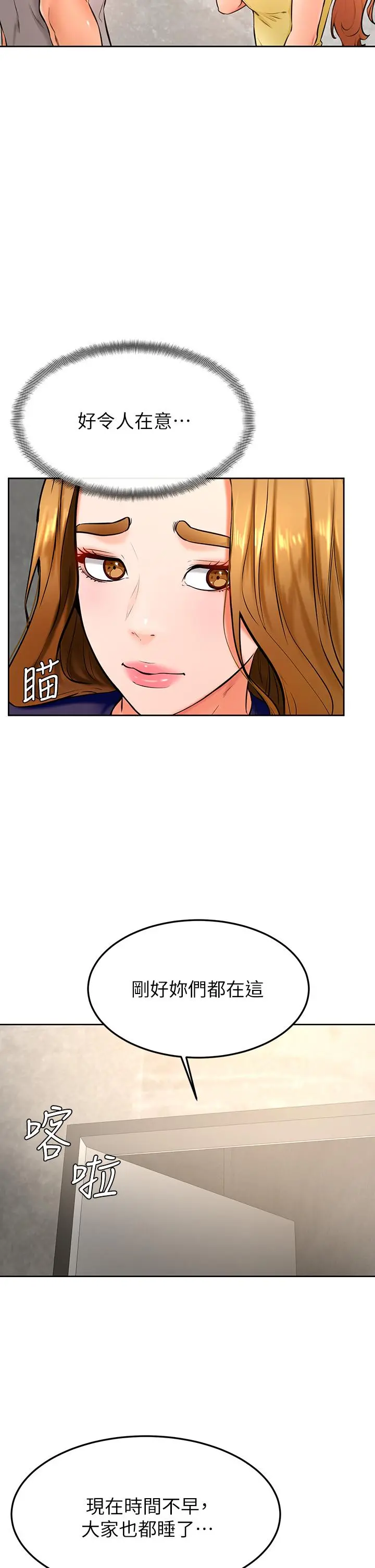学弟,甘巴爹捏 第31话-令人措手不及的告白 第24页