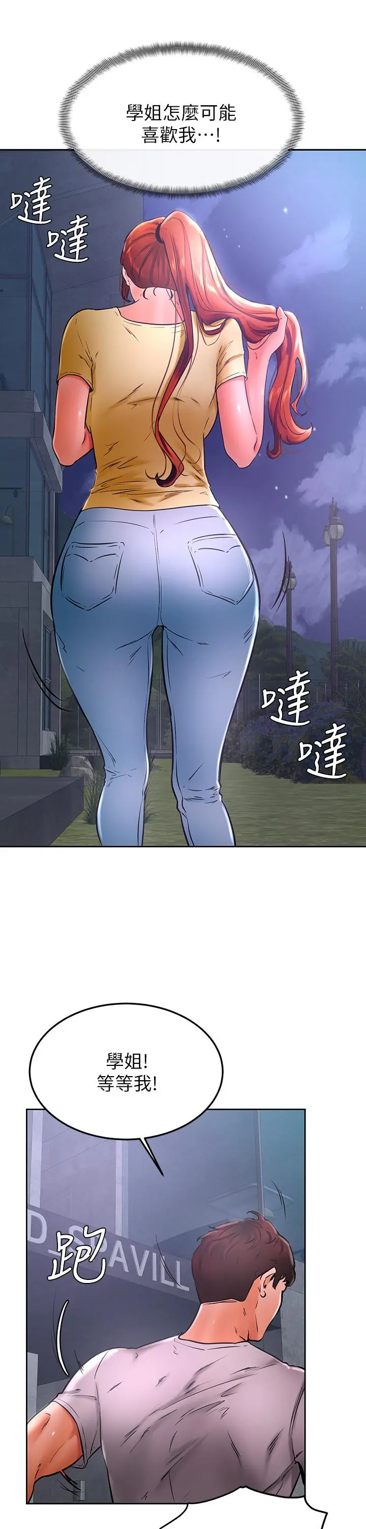 学弟,甘巴爹捏 第31话-令人措手不及的告白 第20页